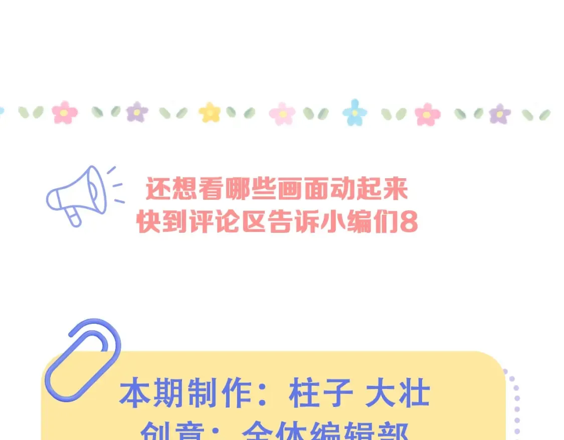 偷偷藏不住33漫画,第28期 搞点事－按头亲！（日更中2图