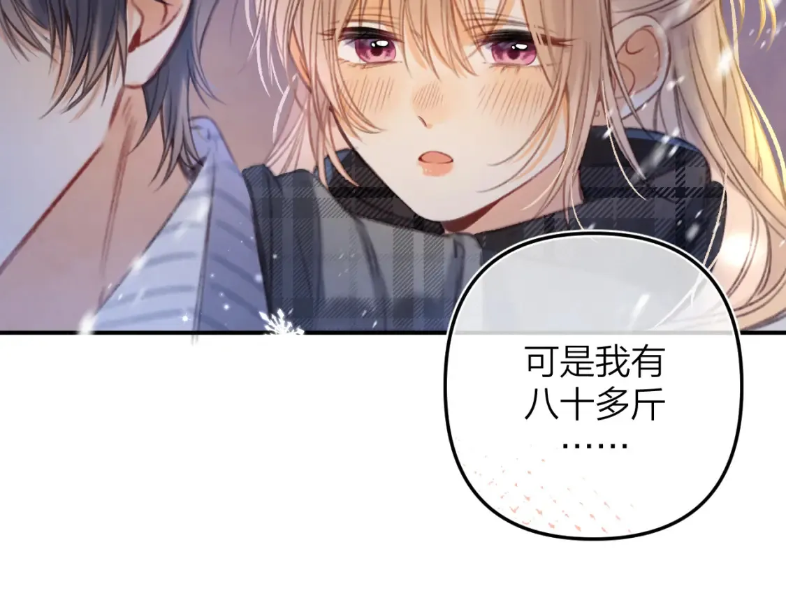 偷偷藏不住33漫画,第二季17 男狐狸精1图
