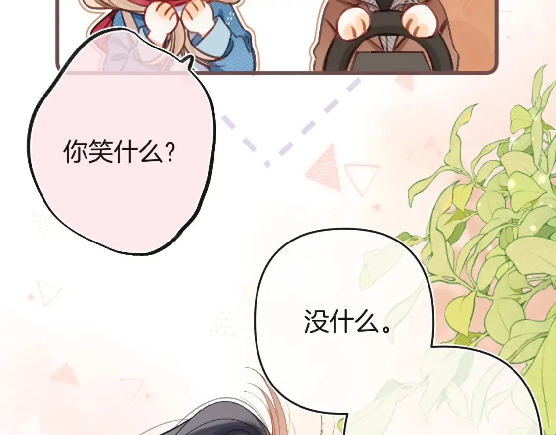偷偷藏不住33漫画,29 朋友2图
