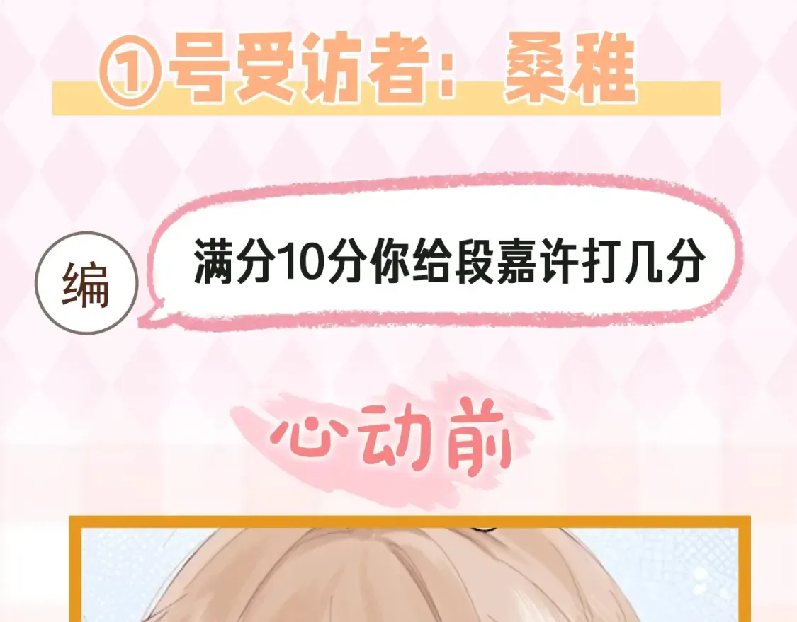 偷偷藏不住33漫画,第41期 搞点事-街头颜值采访！2图