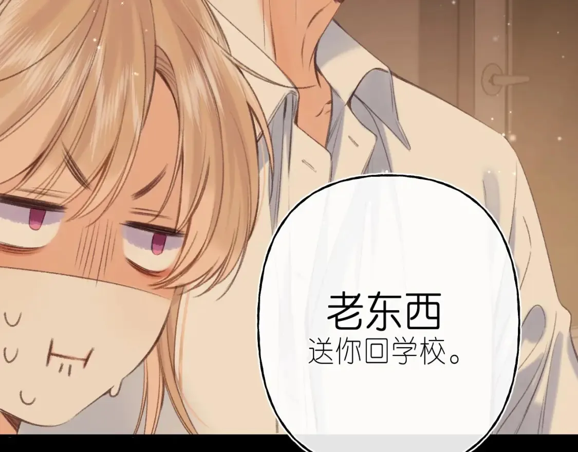 偷偷藏不住33漫画,第二季 03 哥哥觉得很开心2图