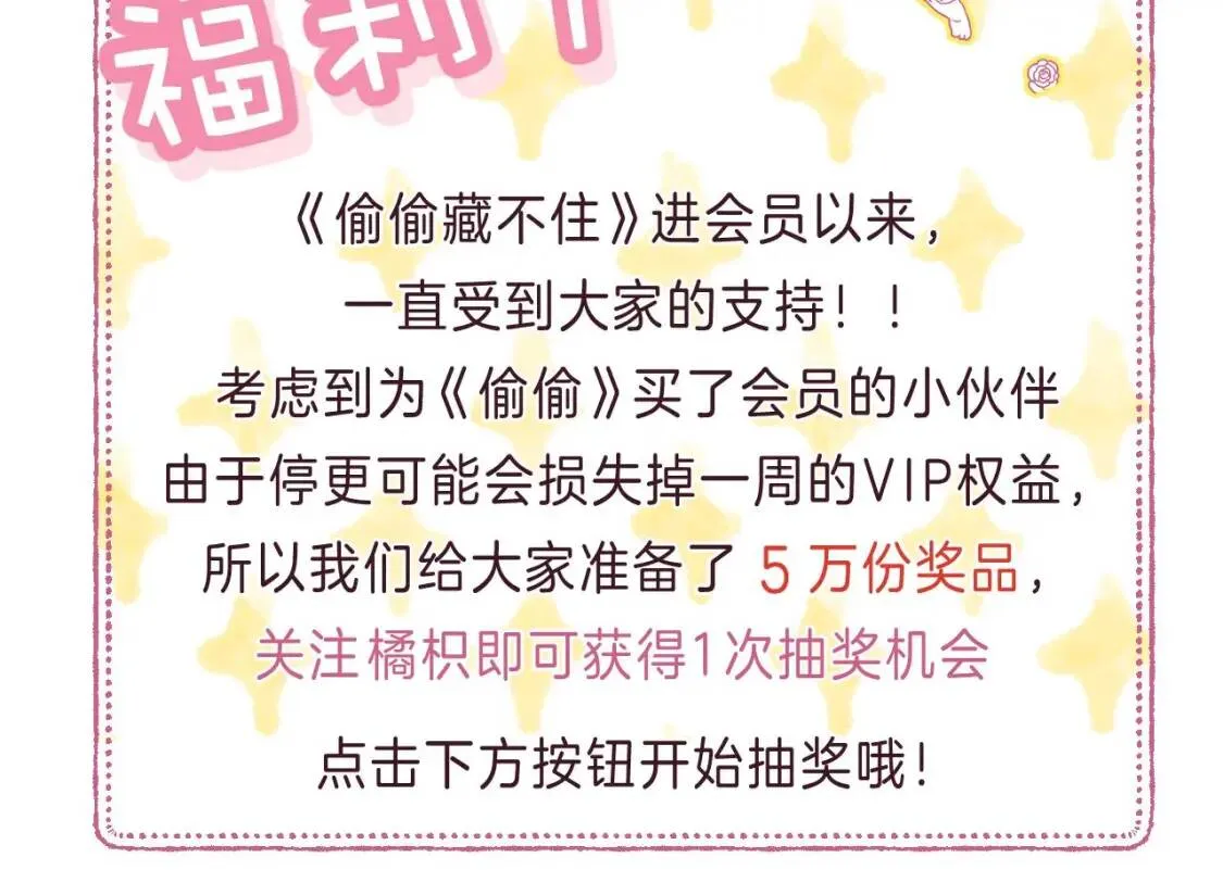 偷偷藏不住33漫画,一个有福利和小番外的请假条2图