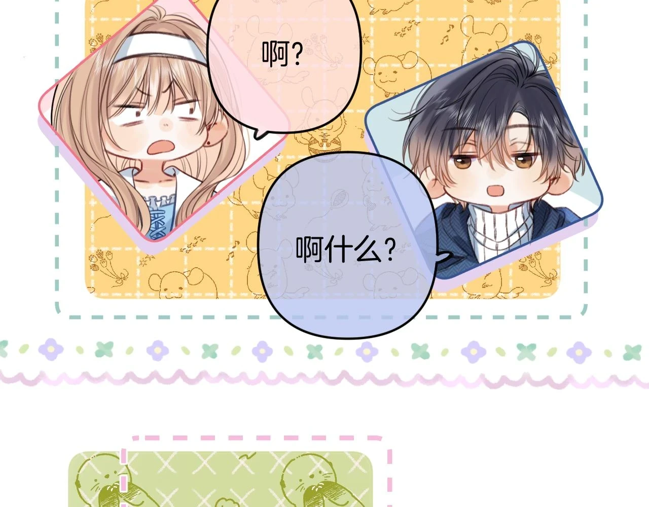 偷偷藏不住33漫画,第二季19 喂草莓1图