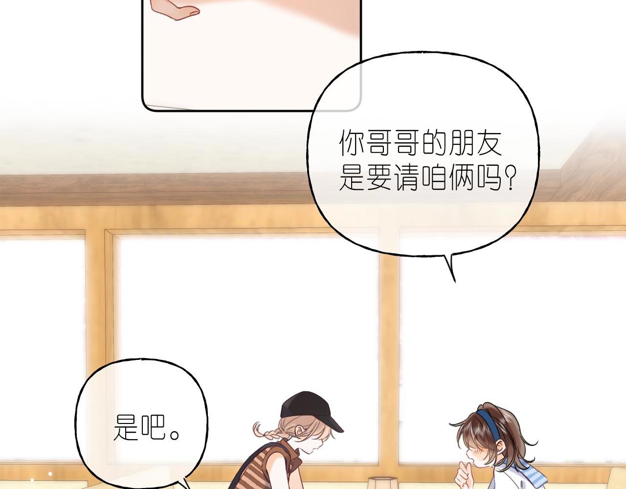 偷偷藏不住电视剧免费观看完整版星辰影视漫画,第20话 留着买糖吃2图