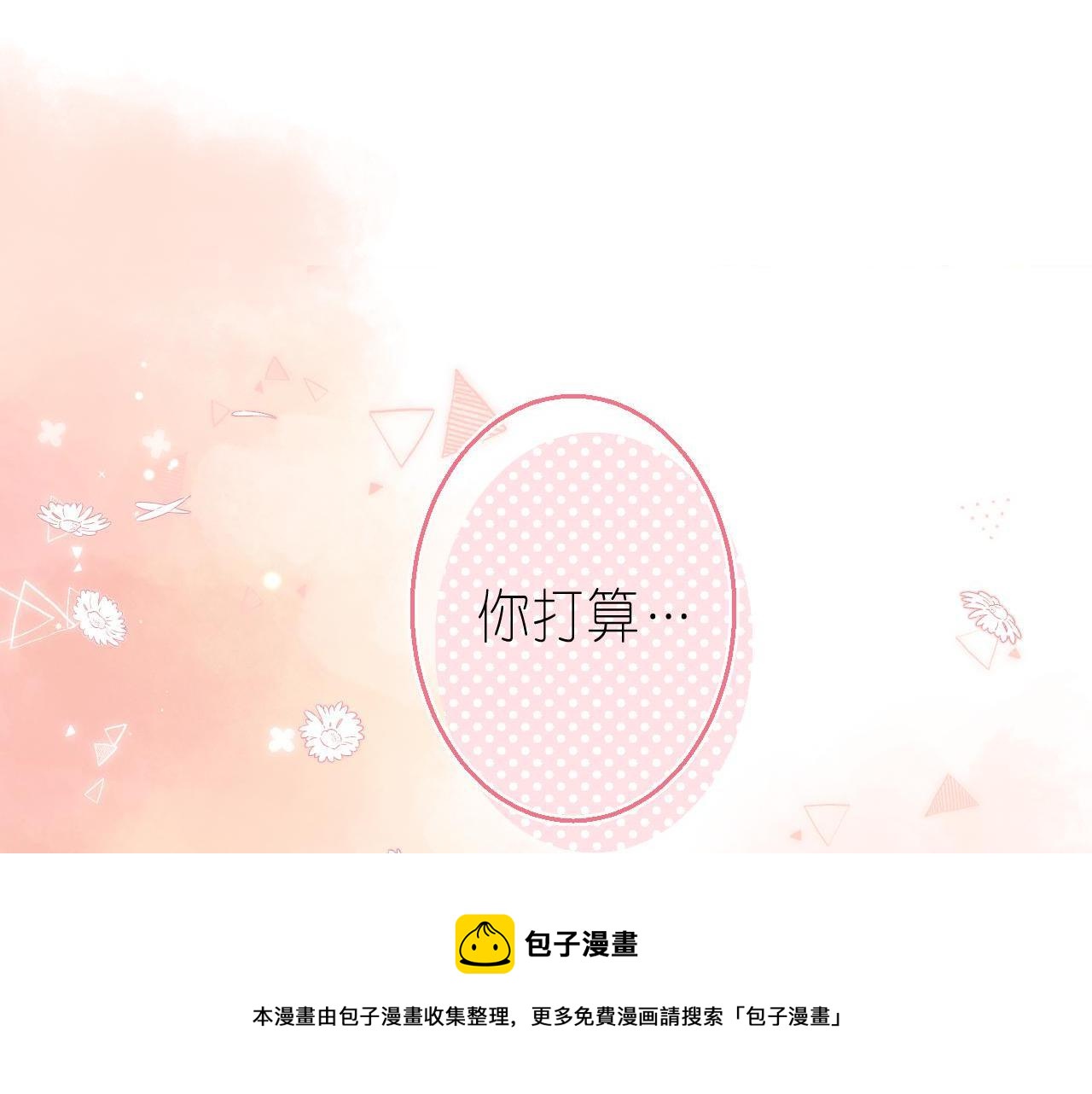 偷偷藏不住33漫画,第37话 别谈恋爱1图