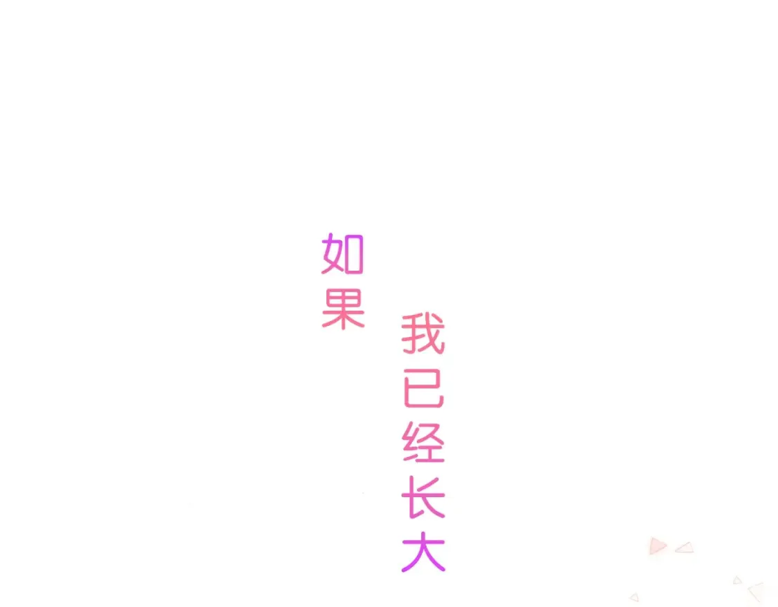 偷偷藏不住33漫画,序章 偷偷第二季正式归回1图