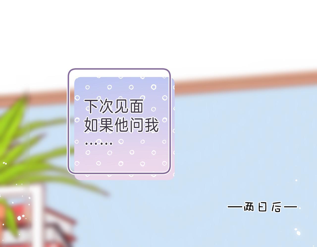 偷偷藏不住33漫画,第38话 老男朋友2图