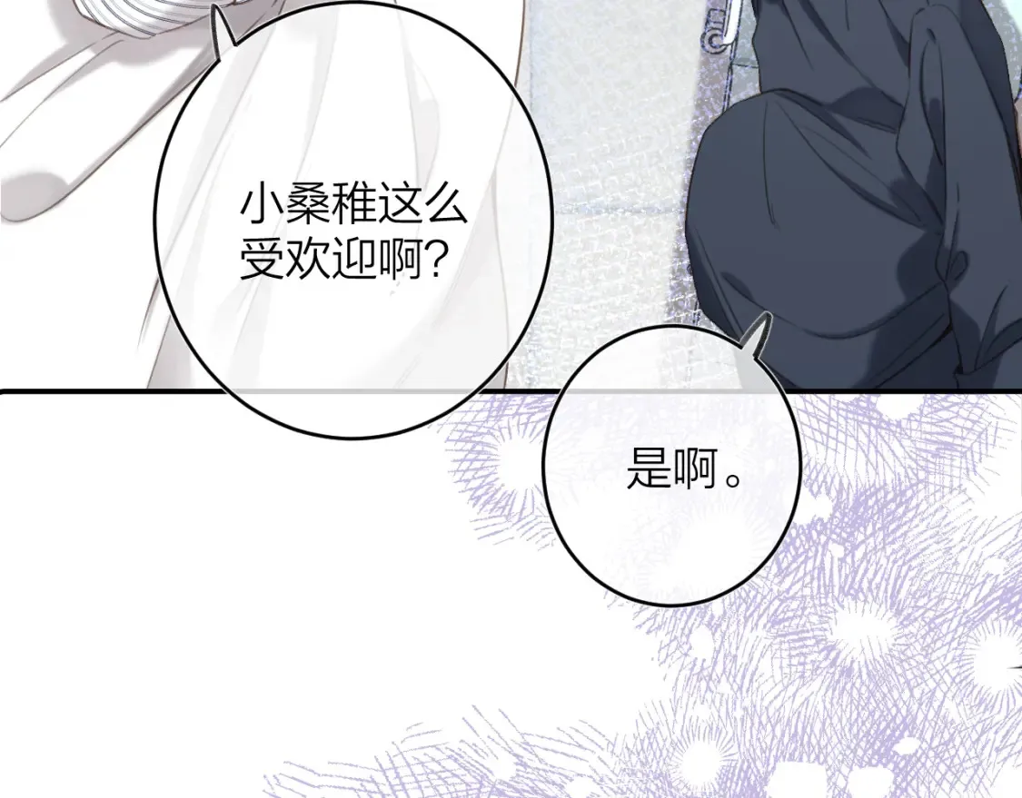 偷偷藏不住33漫画,第二季09 还攻击年龄2图