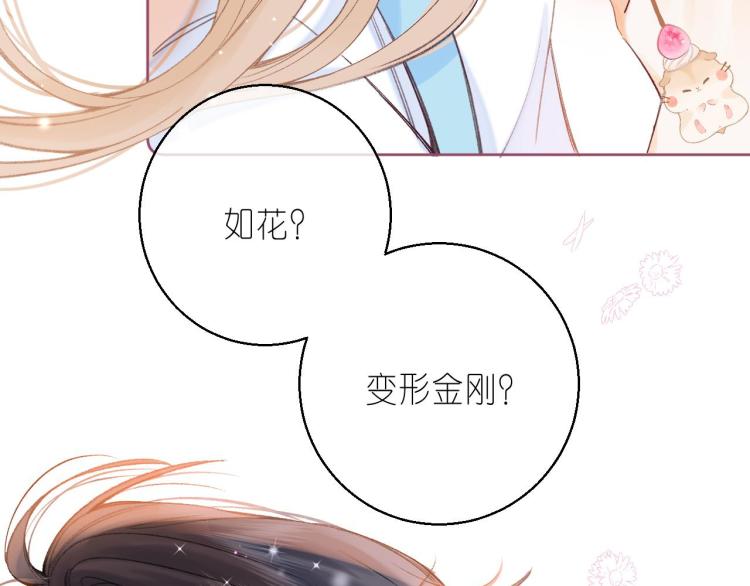 偷偷藏不住33漫画,第12话 小如花2图