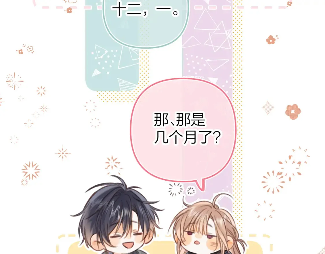 偷偷藏不住33漫画,第二季17 男狐狸精2图