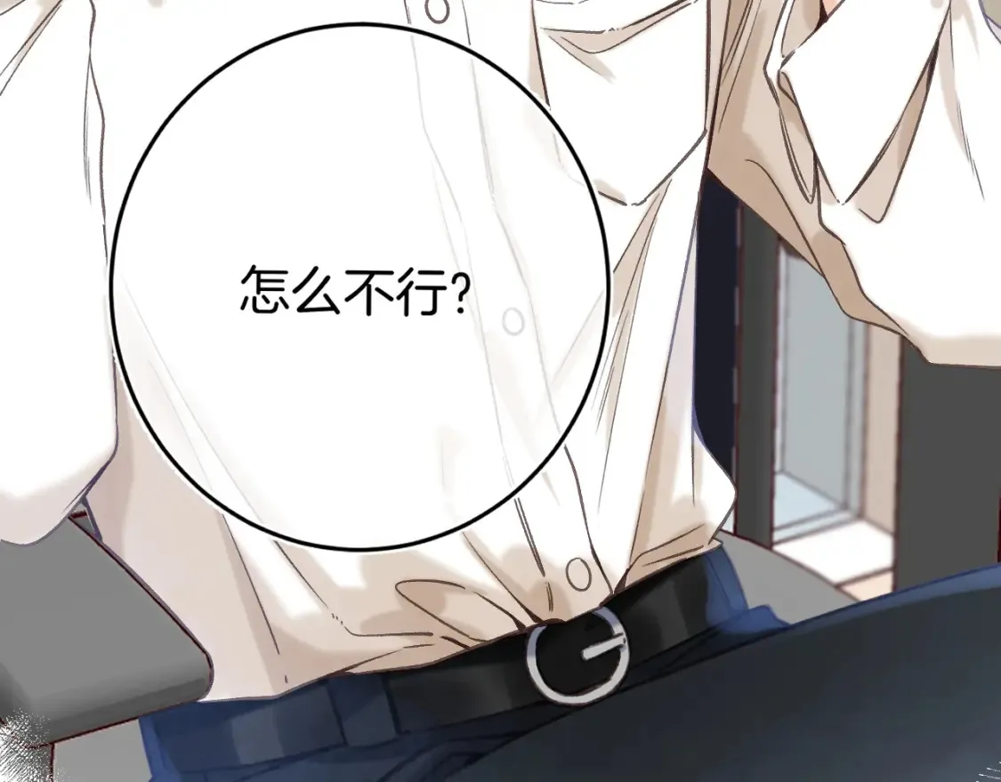 偷偷藏不住电视剧免费观看完整版星辰影视漫画,第二季22 哥哥2图