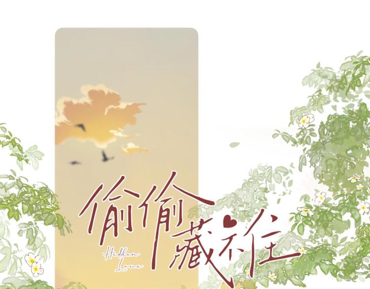 偷偷藏不住电视剧免费观看完整版星辰影视漫画,第10话 我想得美1图