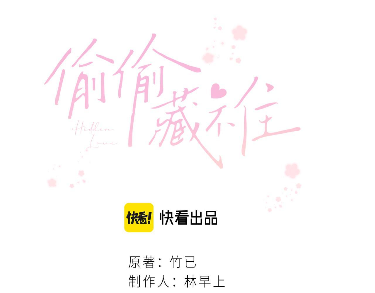 偷偷藏不住电视剧免费观看完整版星辰影视漫画,第24话 送你了2图