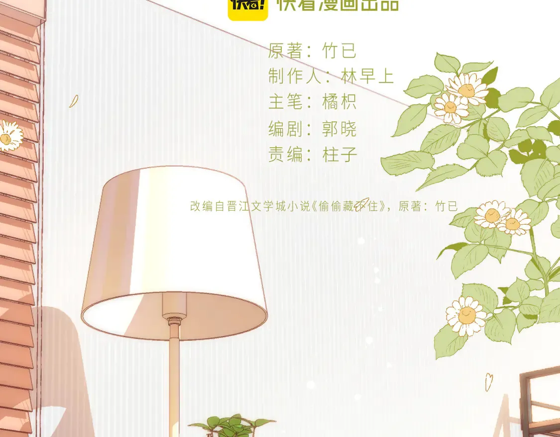 偷偷藏不住33漫画,第4话 偷偷学习2图