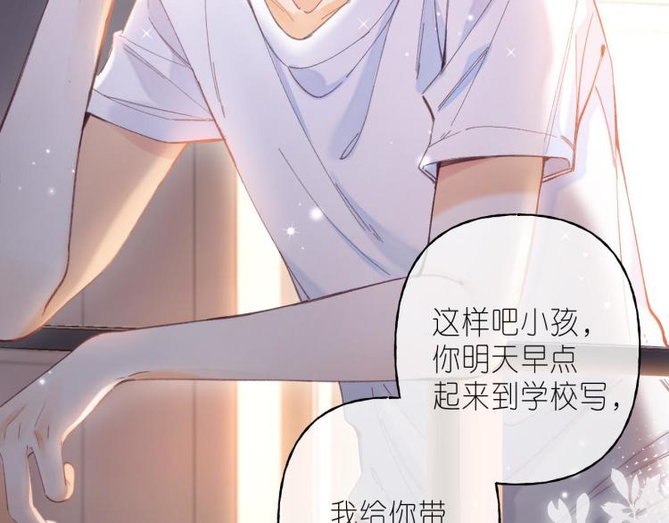 偷偷藏不住33漫画,第11话 一起写作业1图