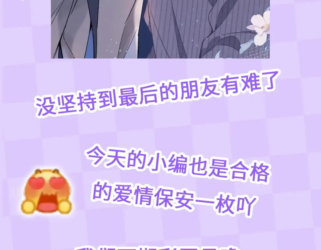 偷偷藏不住33漫画,第28期 搞点事－按头亲！（日更中2图