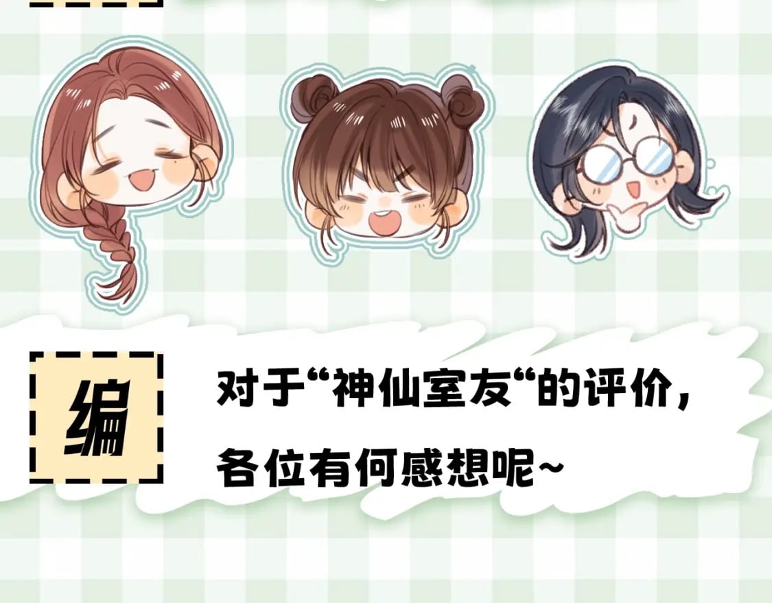 偷偷藏不住33漫画,第16期 【搞点事】室友眼中的小情侣1图