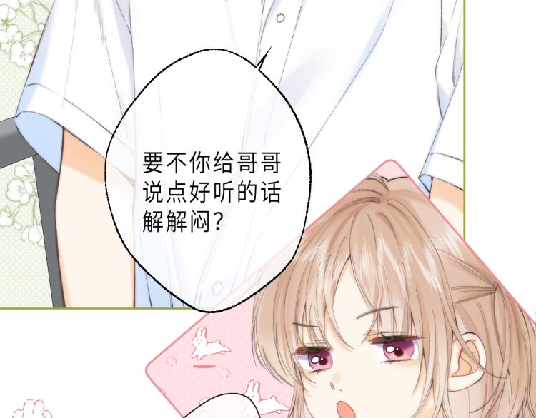 偷偷藏不住33漫画,第6话 说点好听的话1图