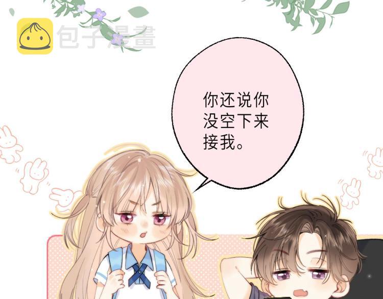 偷偷藏不住33漫画,第10话 我想得美1图