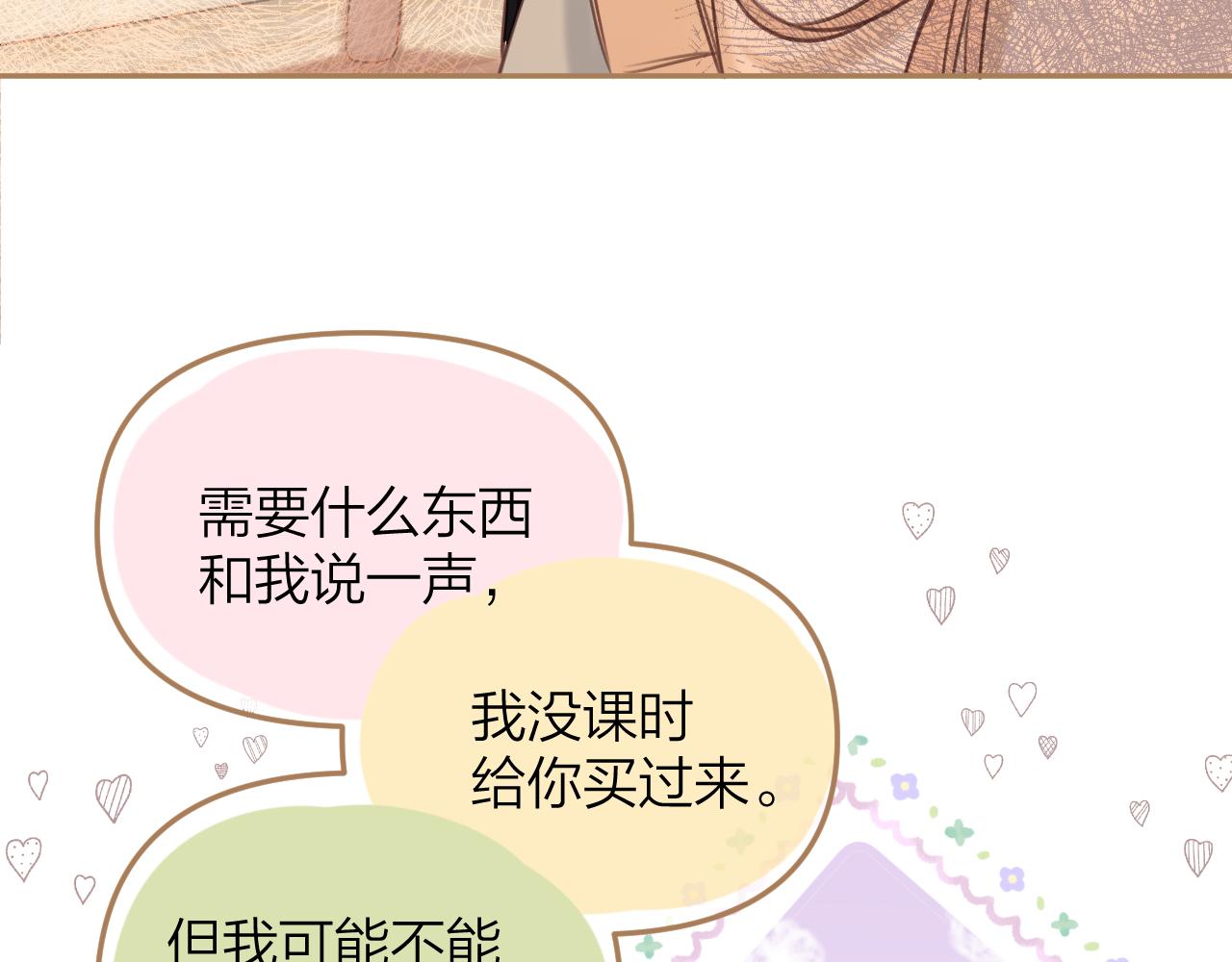 偷偷藏不住33漫画,第二季11 便利贴1图
