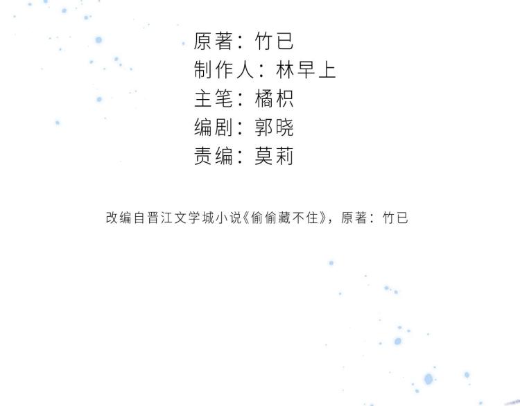 偷偷藏不住33漫画,第16话 不是拉肚子1图