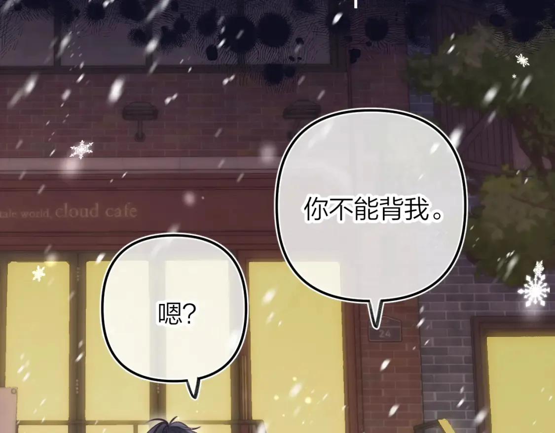 偷偷藏不住33漫画,第二季17 男狐狸精2图