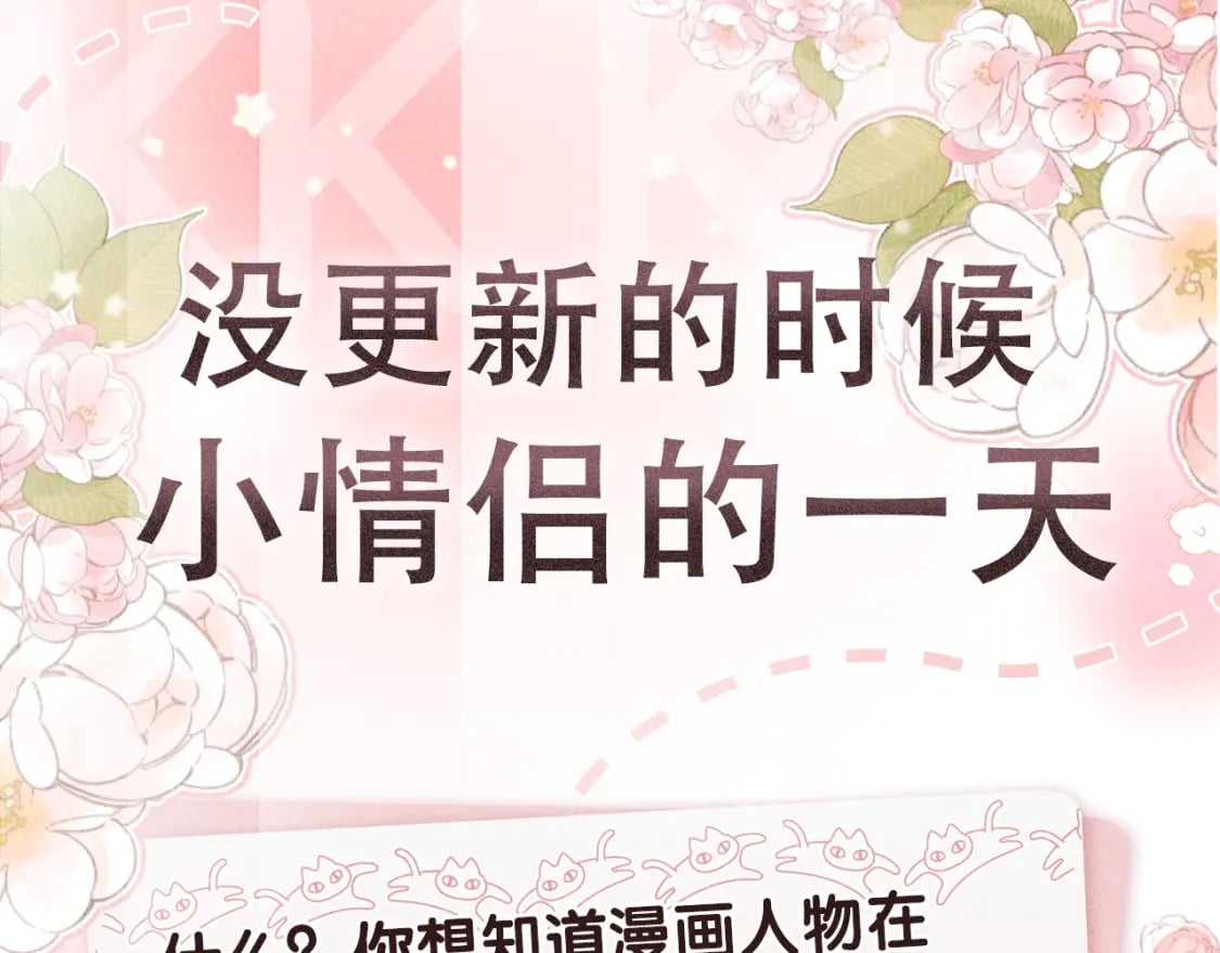 偷偷藏不住33漫画,第17期【搞点事】小情侣日常1图