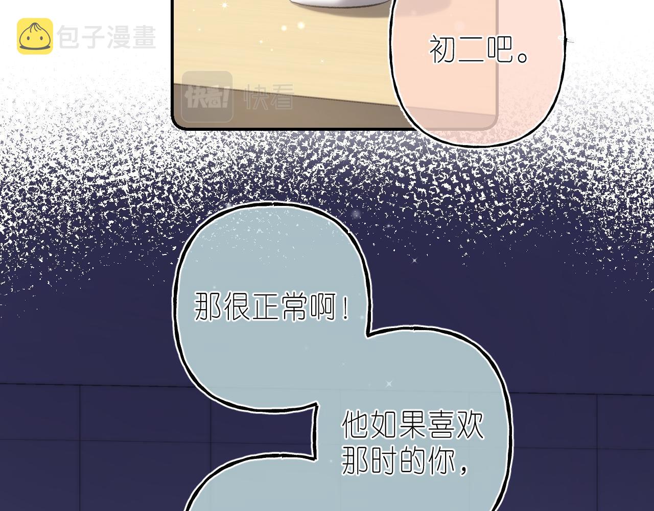 偷偷藏不住33漫画,第二季04 她还喜欢他吗？1图