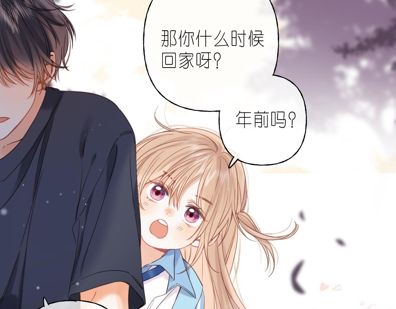 偷偷藏不住33漫画,第32话 又一颗折纸星星2图