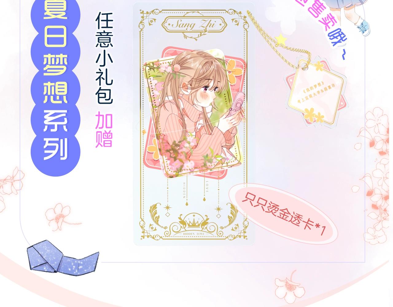 偷偷藏不住33漫画,偷偷藏不住夏日系列上新啦~2图