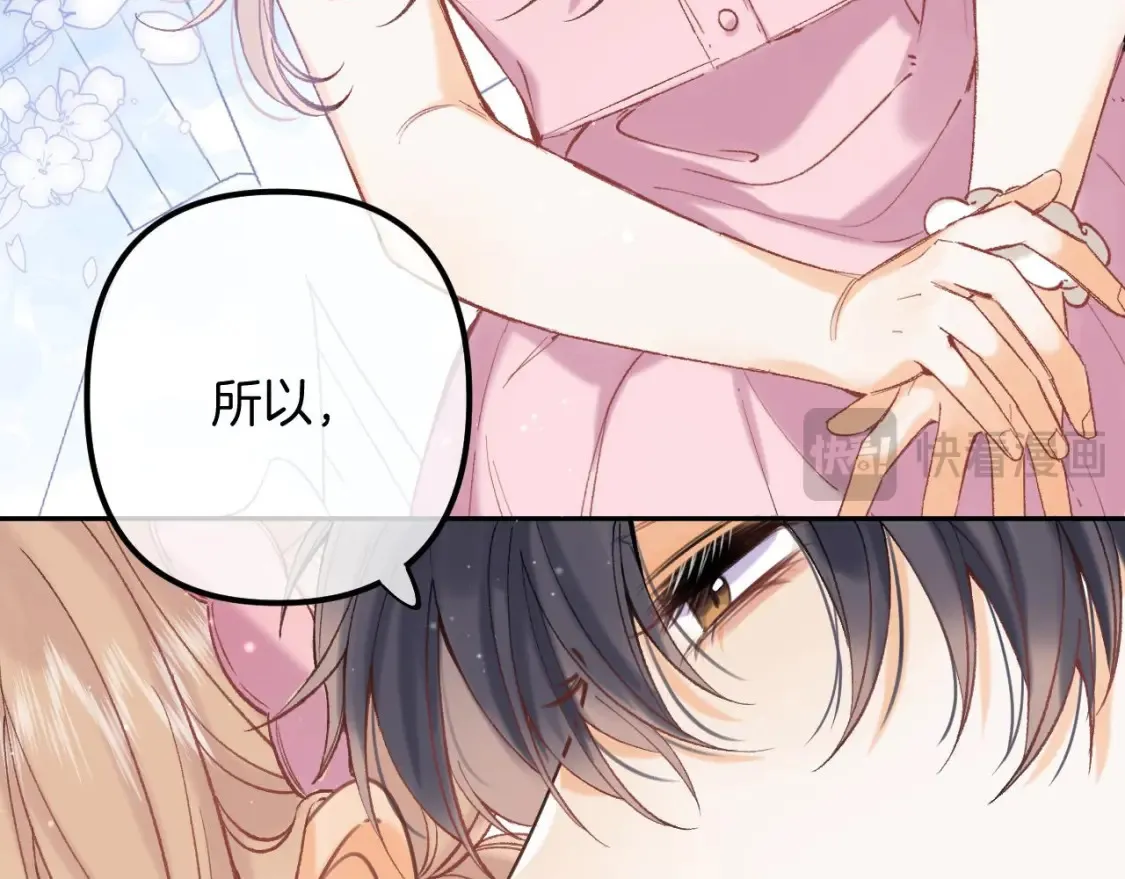 偷偷藏不住电视剧免费观看完整版星辰影视漫画,44 假如2图