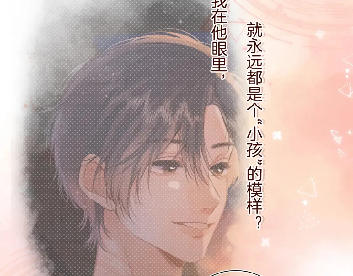 偷偷藏不住33漫画,第二季22 哥哥2图