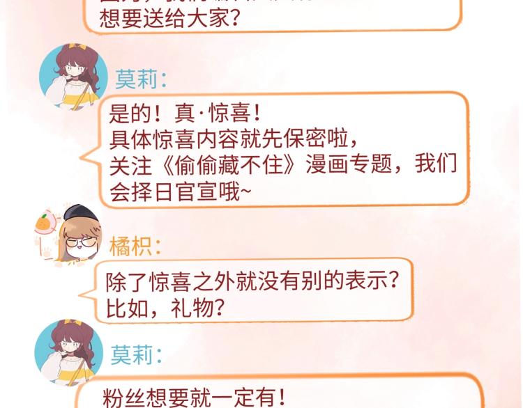 偷偷藏不住33漫画,7月15日偷偷上线！2图