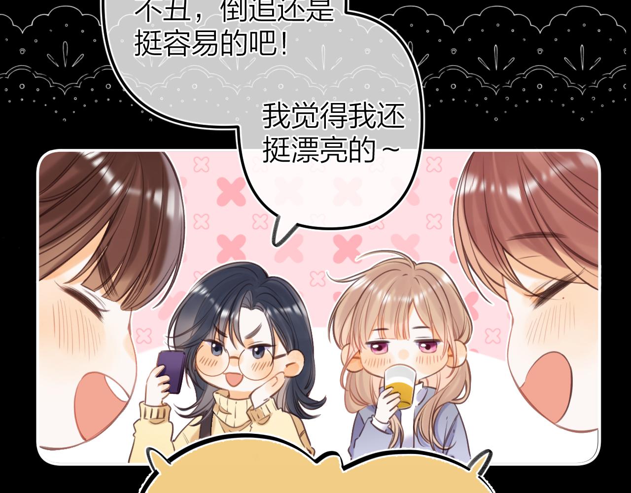 偷偷藏不住33漫画,第二季15 喜欢的人2图