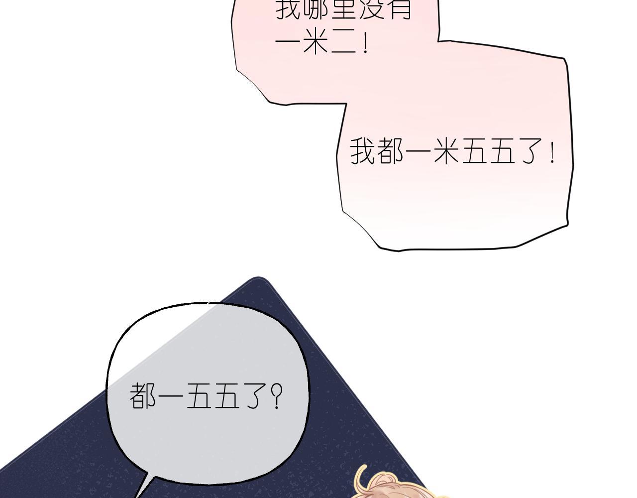 偷偷藏不住电视剧免费观看完整版星辰影视漫画,第23话 以大欺小1图