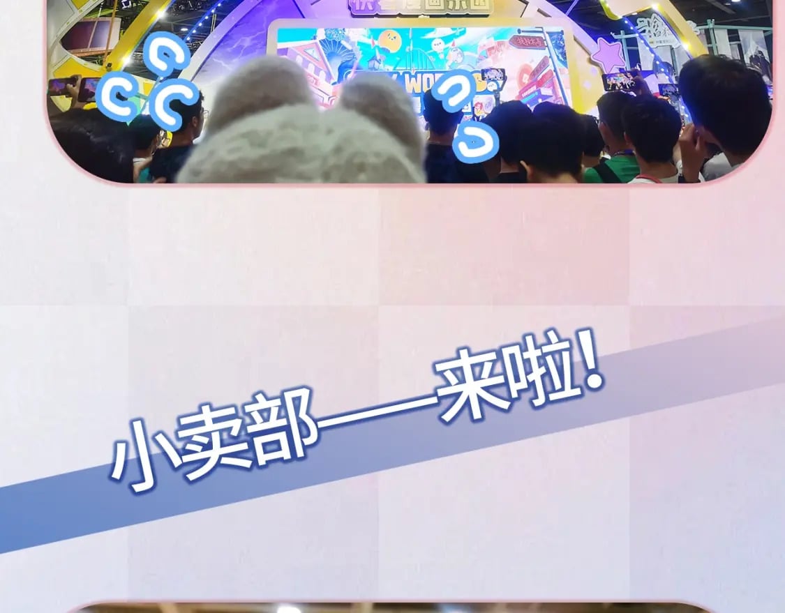 偷偷藏不住电视剧免费观看完整版星辰影视漫画,第13期 -【特别企划】漫展plog！2图
