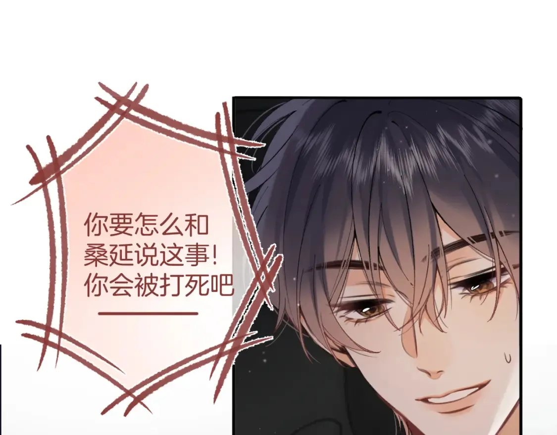 偷偷藏不住33漫画,第4季 02话 反正有女朋友了1图