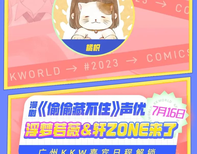 偷偷藏不住电视剧免费观看完整版星辰影视漫画,第3期 kkw来了！（广州场路透！）2图