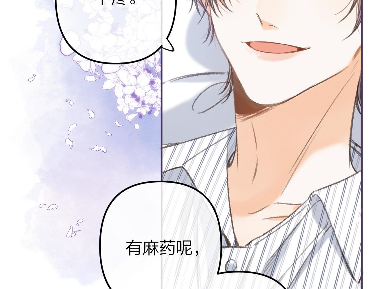 偷偷藏不住33漫画,第二季07 你这个80后2图