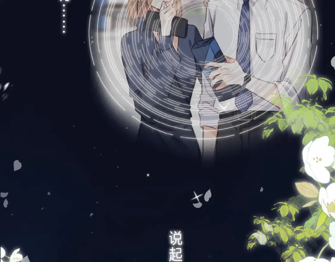 偷偷藏不住33漫画,第二季 03 哥哥觉得很开心1图