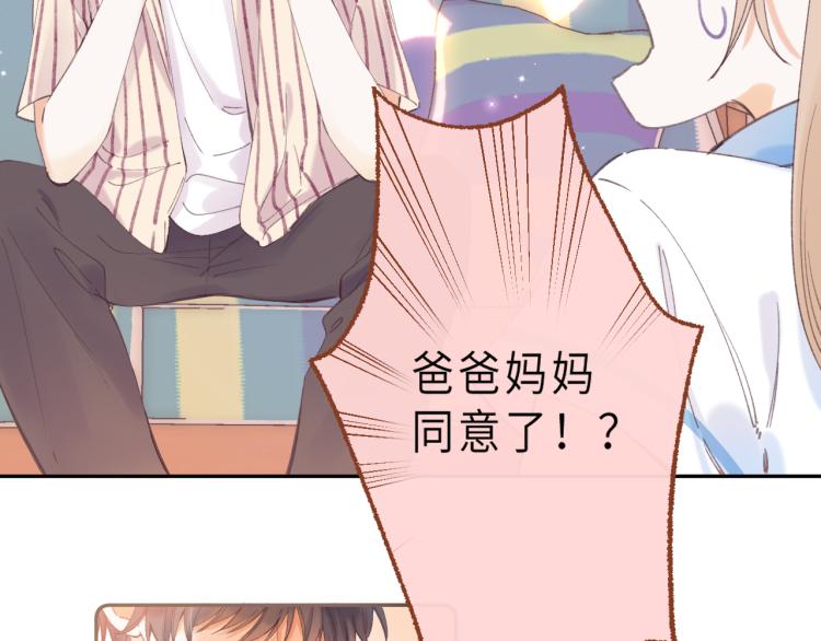 偷偷藏不住33漫画,第2话 我叫段嘉许2图