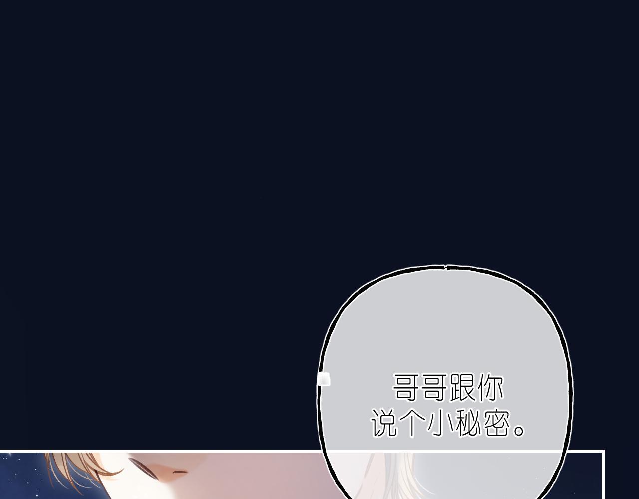 偷偷藏不住33漫画,第42话 我会很快长大1图