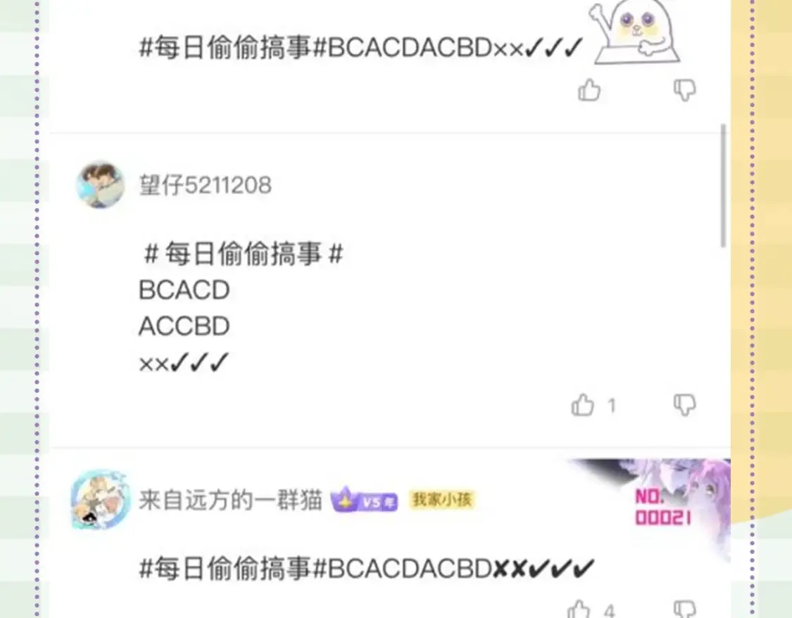 偷偷藏不住电视剧免费观看完整版星辰影视漫画,第48期 8月整活总结2图