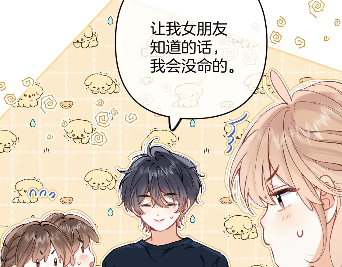 偷偷藏不住33漫画,第四季 03话 搭讪1图