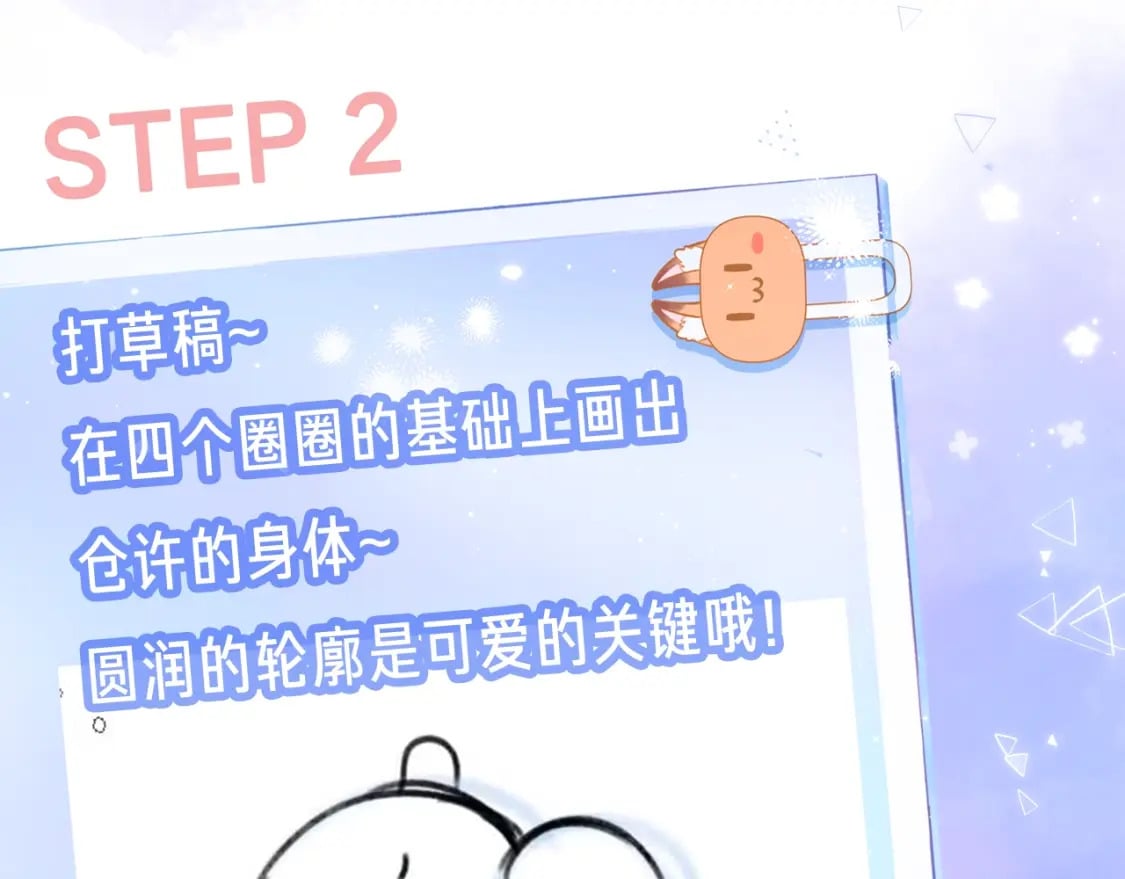 偷偷藏不住电视剧免费观看完整版星辰影视漫画,第24期 教你画小仓鼠只只啦2图
