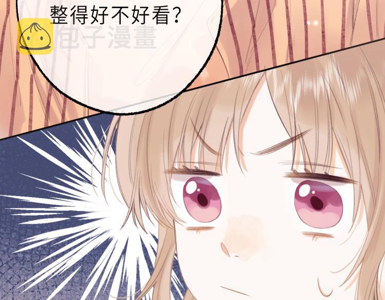 偷偷藏不住33漫画,第2话 我叫段嘉许2图