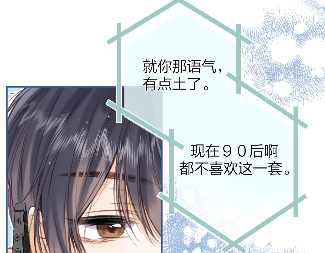 偷偷藏不住33漫画,第二季07 你这个80后2图