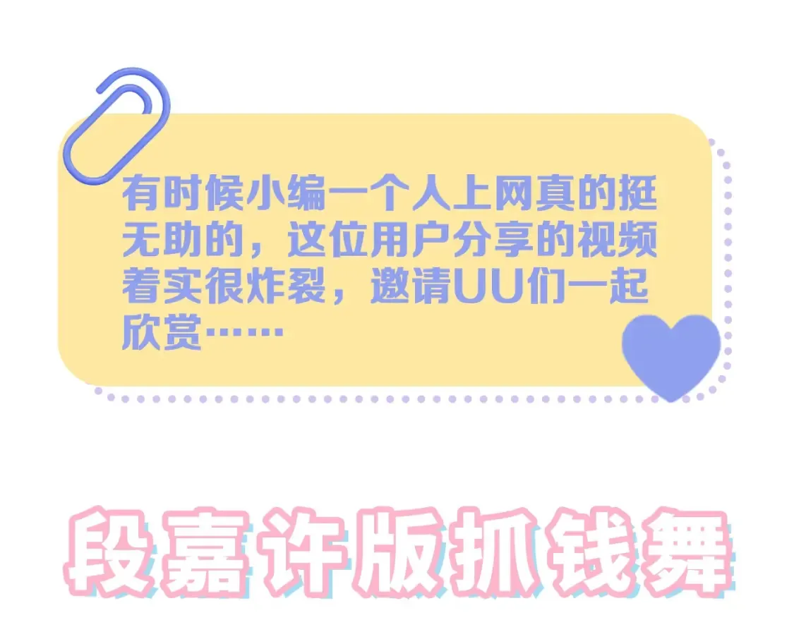 偷偷藏不住33漫画,第39期 起猛了，看到段嘉许抓钱舞了1图