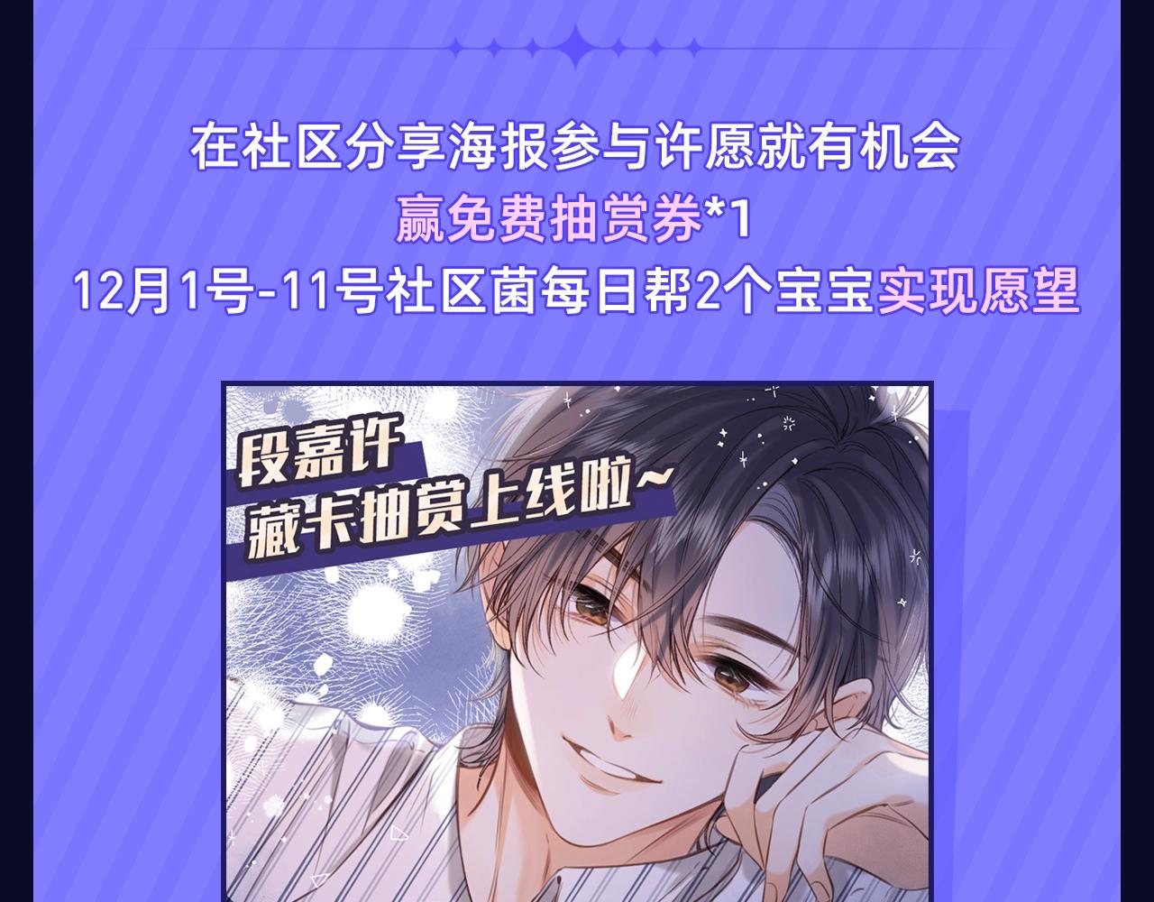 偷偷藏不住33漫画,段嘉许绝美藏卡上线丨集齐解锁限定CP周边2图