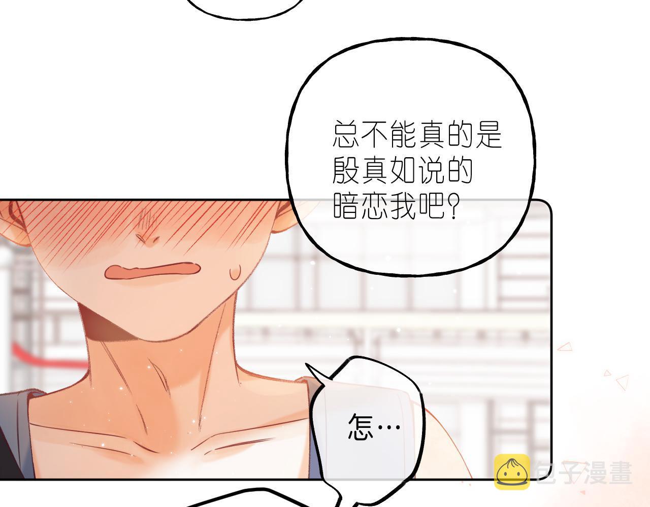 偷偷藏不住电视剧免费观看完整版星辰影视漫画,第20话 留着买糖吃2图